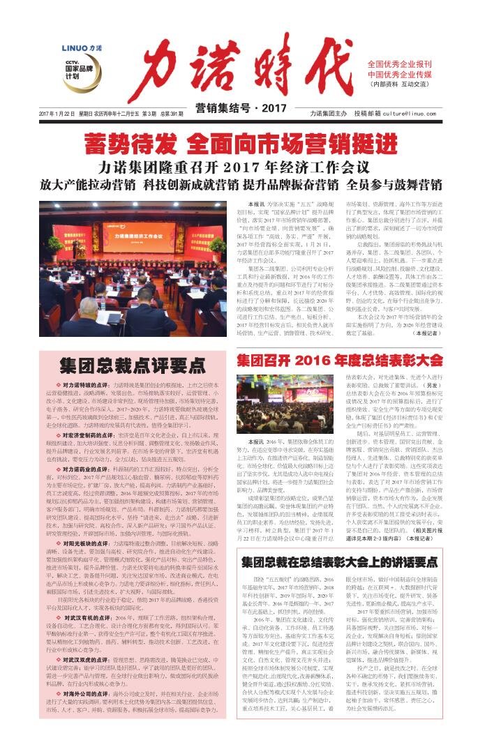 201703 第391期《捕鱼手游游戏排行榜_捕鱼（中国）
时代》
